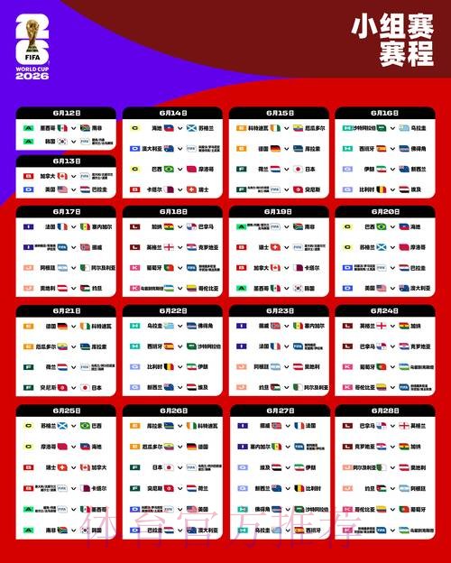 2026世界杯外围免费官方